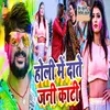 About Holi Me Date Jani Kate Song