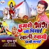 Hamse Bhang Na Pisai Khali Swami Mishra Malai