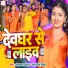 About Devghar Se Live Song