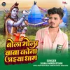 About Bola Bhola Baba Kona Aiya Dhaam Song