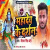 About Mahadev Ke Darsan Song