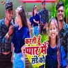 About Karti Hoon Pyar Me Sande Ko Song