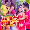 About Dilawa Na Tohse Lageeti Ye Jaan Song