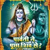 About Parvati Ne Puchha Shiv Se Song