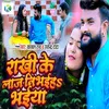 About Rakhi Ke Laj Nibhaieh Bhaiya Song