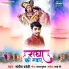 About Radha Ki Tadap Song