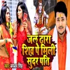 About Jal Dhara Shiv Pe Mili Sundar Pati Song