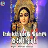 About Chala Dekhiyabo Na Mahamaya Ke Gad Hinglaj La Song