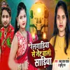 About Railgadiya Se Net Wali Sadiya Song