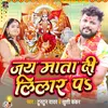 About Jai Mata Di Lilar Pa Song