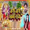 About Jagi Jagi A Bhawani Maiya Song