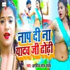 About Naap Di  Na Yadav Ji Dhodhi Song