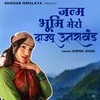 About Janm Bhumi Mero Dajyu Uttarakhand Main Song