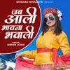 About Jab Aali Bhawana Bhawali Song