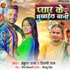 About Pyar Ke Bhukhail Bani Song