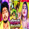 About Ghatiya Pe Bediya Banayib Song