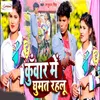 About Kuwar Mai Ghumat Rahlu Song