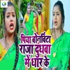 About Piya Bournvita Raja Dudhava Mein Dhaar Ke Song