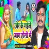 About Chhor Ke Gaile Jaan Holi Mai Song