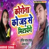 About Korona Ka Jad Se Mitana Hai Song