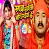 About Rupwa Bhawela Mori Maiya Ke Song