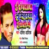 Hai Ranbaj Bhumiharwa Holi Me