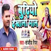 About Budhiyo Dekhali Maal Song