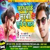 About Jahar Khake Marbau Sunai Ge Jaan Song