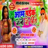 About Aam Paik Gelo Ge Chhauri Song