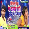 About Single Fej Pe Chalai Chhau Du Du Go Machine Song