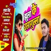 About Jhula Ke Rashgulla Song