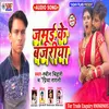 About Jamui Ke Bajariya Song