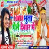 About Lover Bhula Gelai Devghar Me Song
