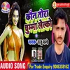 About Kaun Tora Chumma Lelkau Song