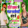 About Tohare Chakkar Me Song