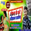 About Jobna Ke Kare Parichhawan Sakhiya Song