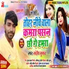 About Tohara Niche Wala Kamara Pasan Chhau Ge Hamara Song