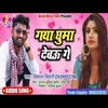 About Gaya Ghuma Debau Ge Song