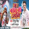 About Kanwar Ki Uttpatti Song