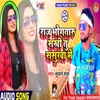 About Raj Bhoga Taru Sakhi Tu Sasurwa Me Song