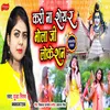 About Kari Na Share Bhola Ji Location Song