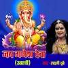 Jai Ganesh Deva Aarti Hindi