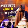 Lahar Lahar Laharaye Bhagwa Chunariya Hindi