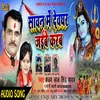 About Savan Me  Devghar Jaibe Karab Song