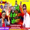 About Sutalo Me Bol Bam Bolata Song