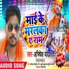 About Mai Ke Marlka Ae Rama Song