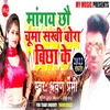 About Mangay Chho Chumma Sakhi Bora Bichha Ke Bhojpuri Song Song