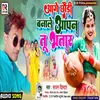 About Age Chhauri Banale Tu Apan Bhatar Song