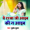 About Ye Raja Ji Aaib Ki N Aaib Bhojpuri Song Song