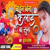 About Rakshabandhan Song Suraj Sangam Song